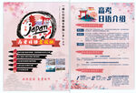 高考日语宣传单页