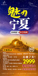 宁夏 旅游 海报 大西北图片