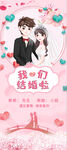 结婚展架