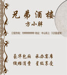 酒楼名片