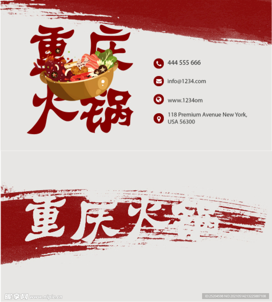 火锅名片