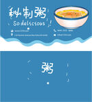 粥名片