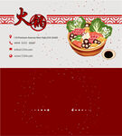 火锅店名片