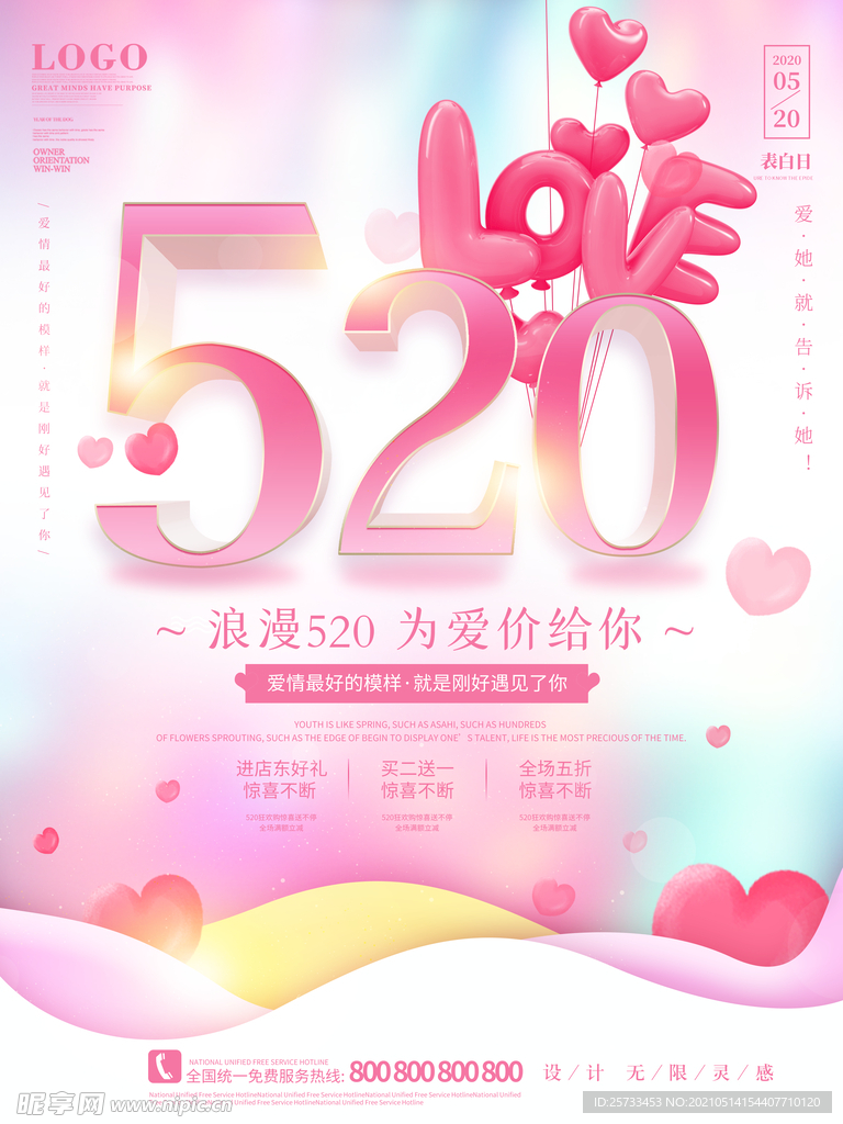 520海报
