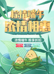 端午海报