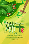 端午节 海报