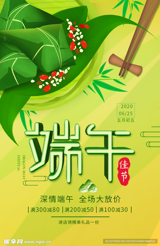 端午节 海报