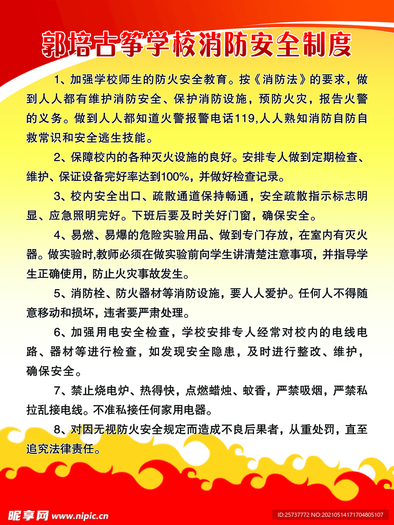 消防制度
