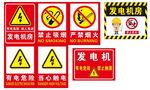发电机房 当心触电