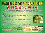 百草梨膏糖