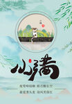 小满