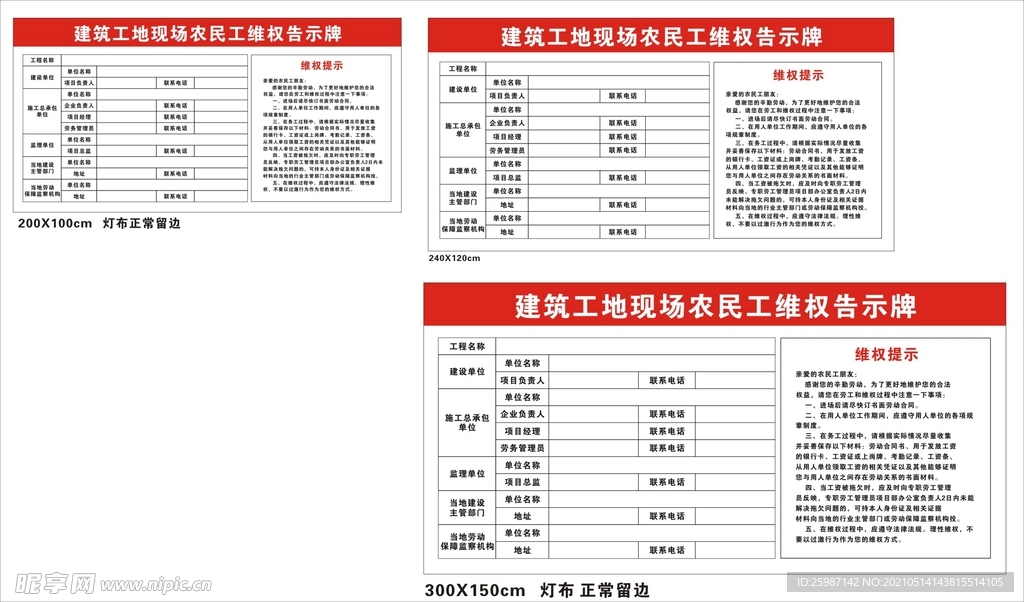 建筑工地现场农民工维权告示牌