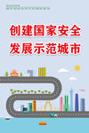 安全城市