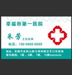 医生名片