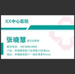 医院名片