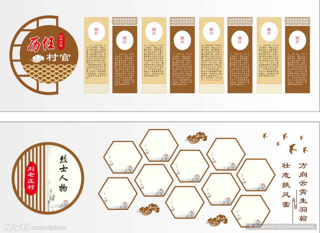 文化墙造型村史