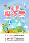 夏令营海报