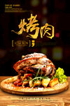 烤肉 