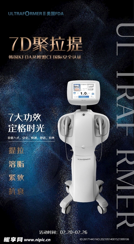 7D聚拉提海报设计.zip