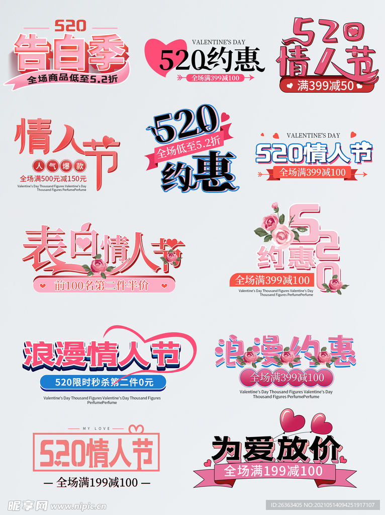 520情人节字体
