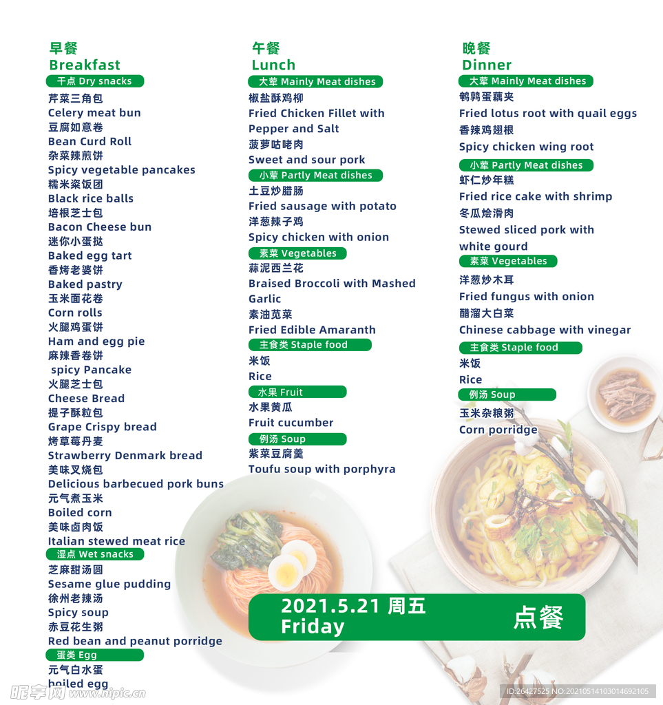 本周菜谱