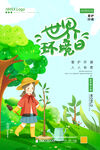 世界环境日