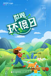 保护环境