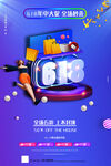 618海报