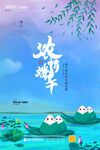 端午