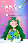 世界环境日