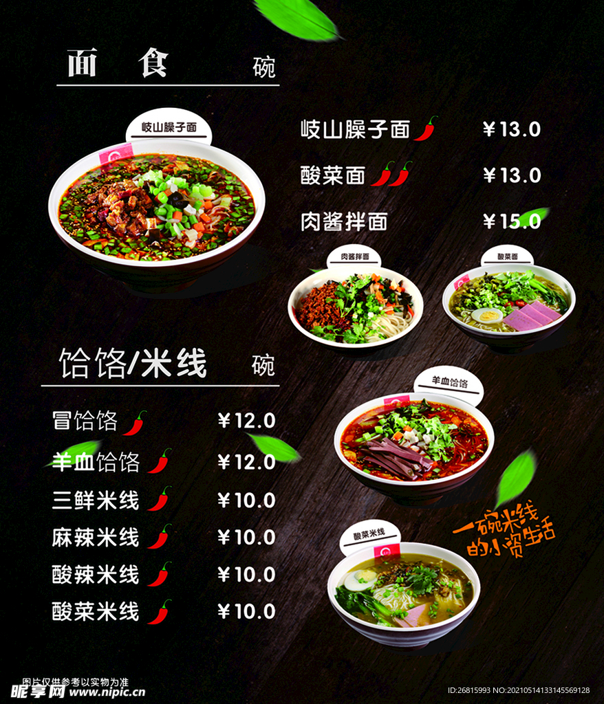 美食灯片面食