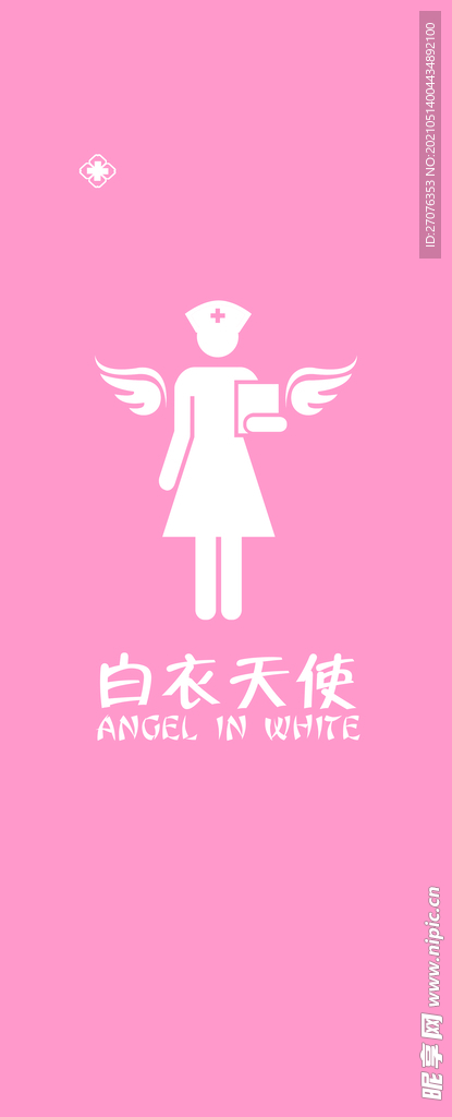 白衣天使LOGO