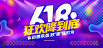 618降价