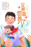 父亲节
