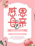 母亲节