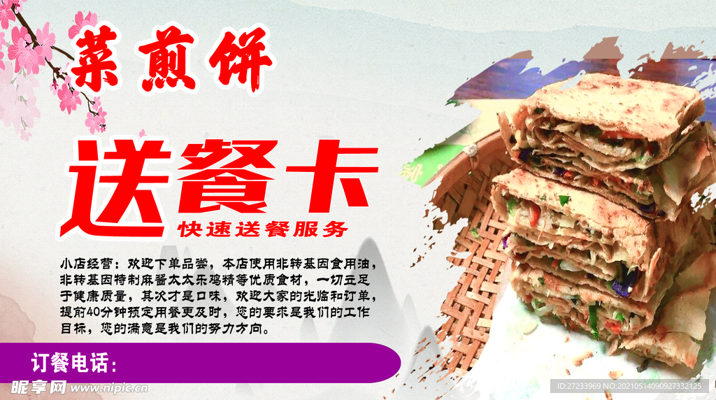 菜煎饼