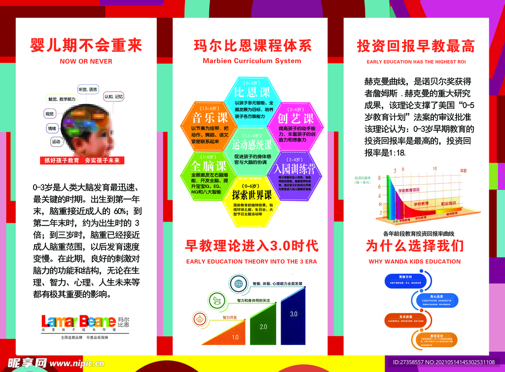 教育 早教三折页