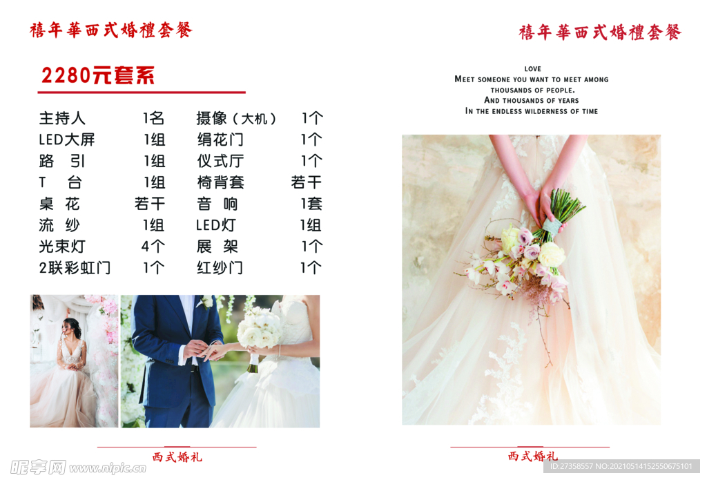 婚礼画册