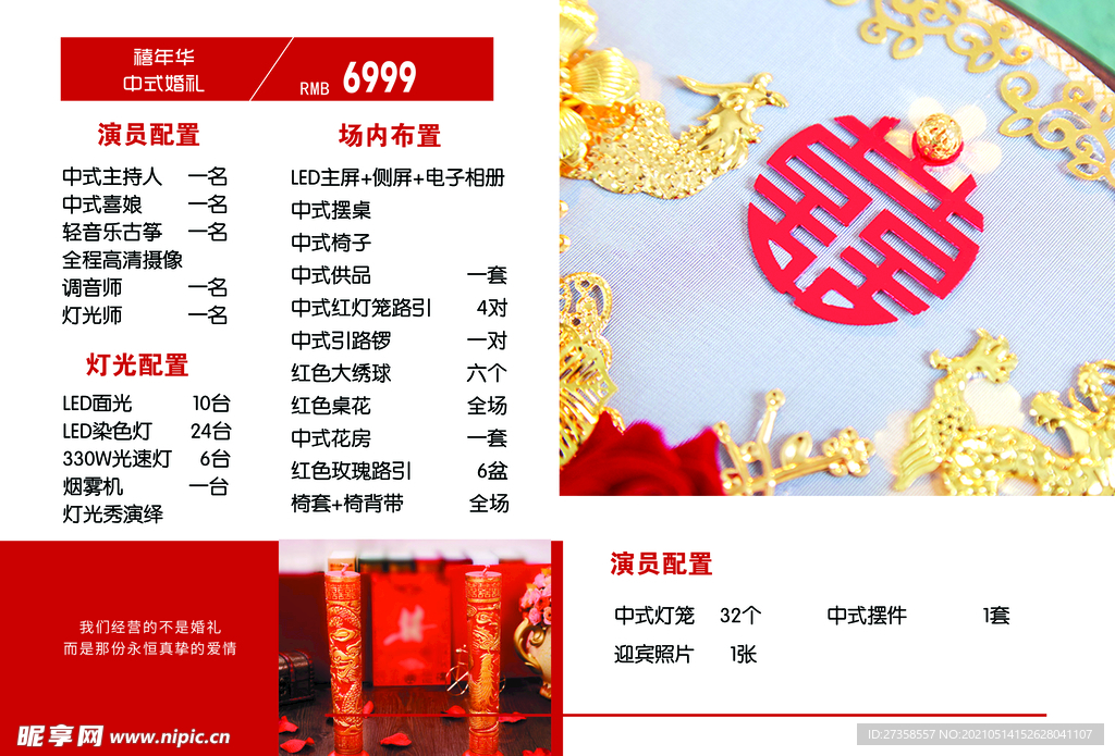 中式婚礼画册