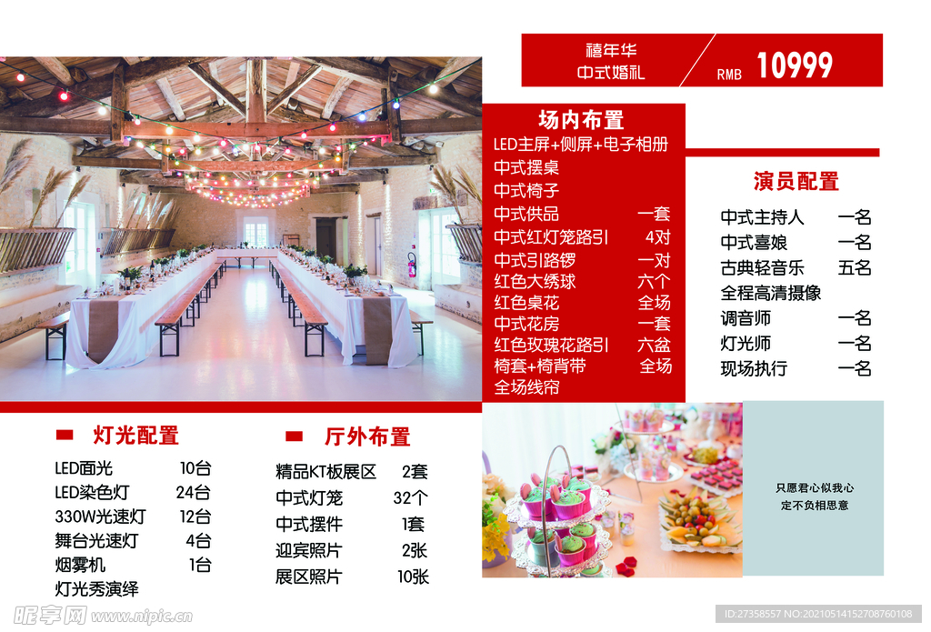 中式婚礼画册