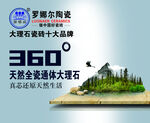 罗娜尔陶瓷