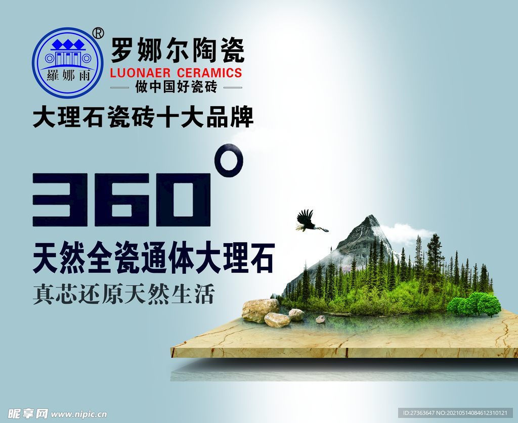 罗娜尔陶瓷