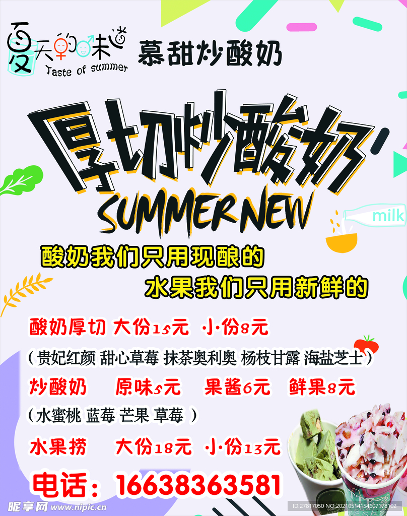 炒酸奶