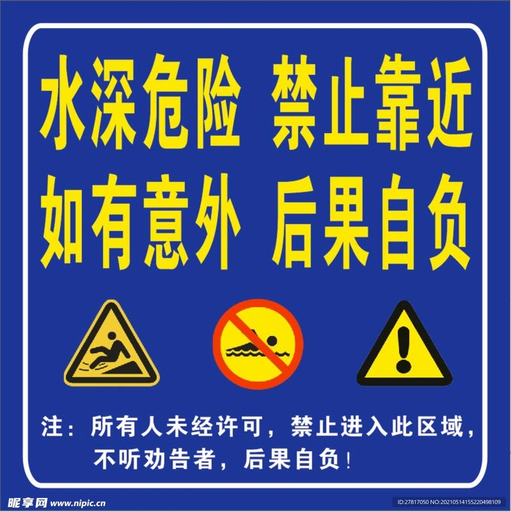 危险标识