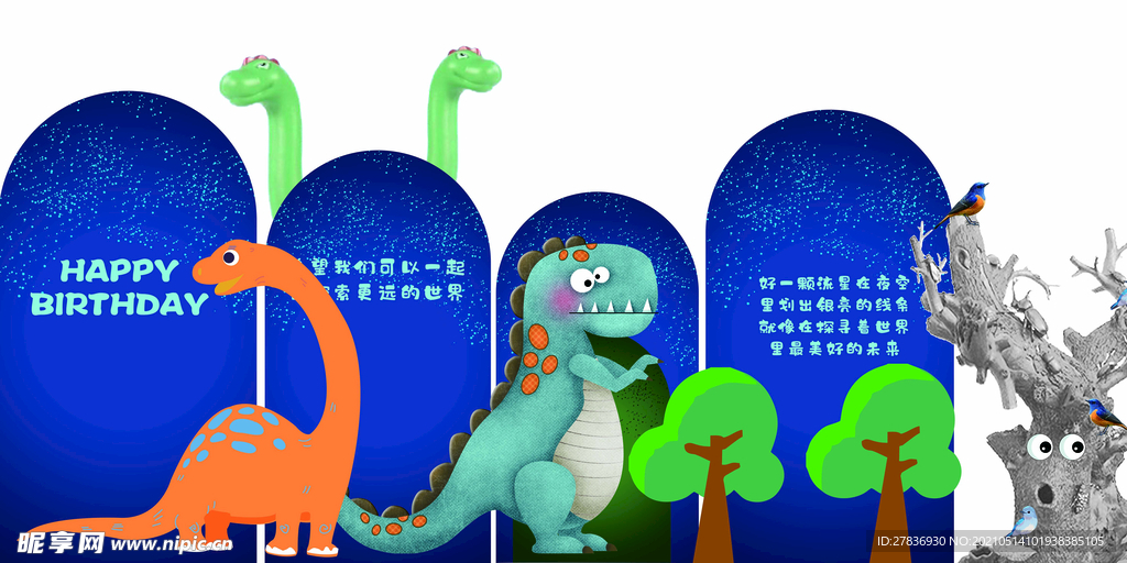 侏罗纪恐龙生日布置