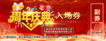 周年庆典