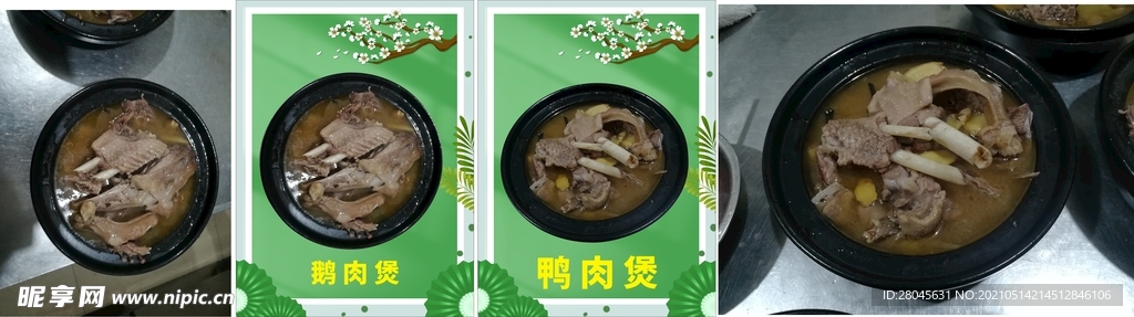 鹅肉