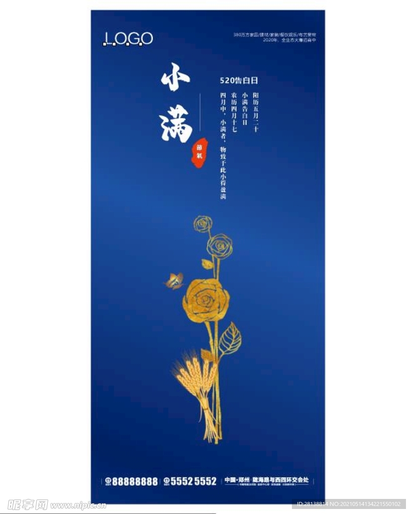 小满