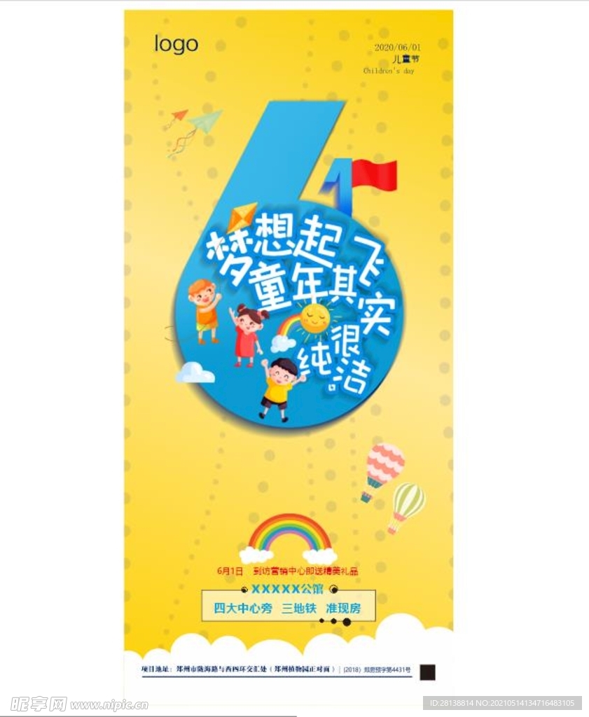 儿童节
