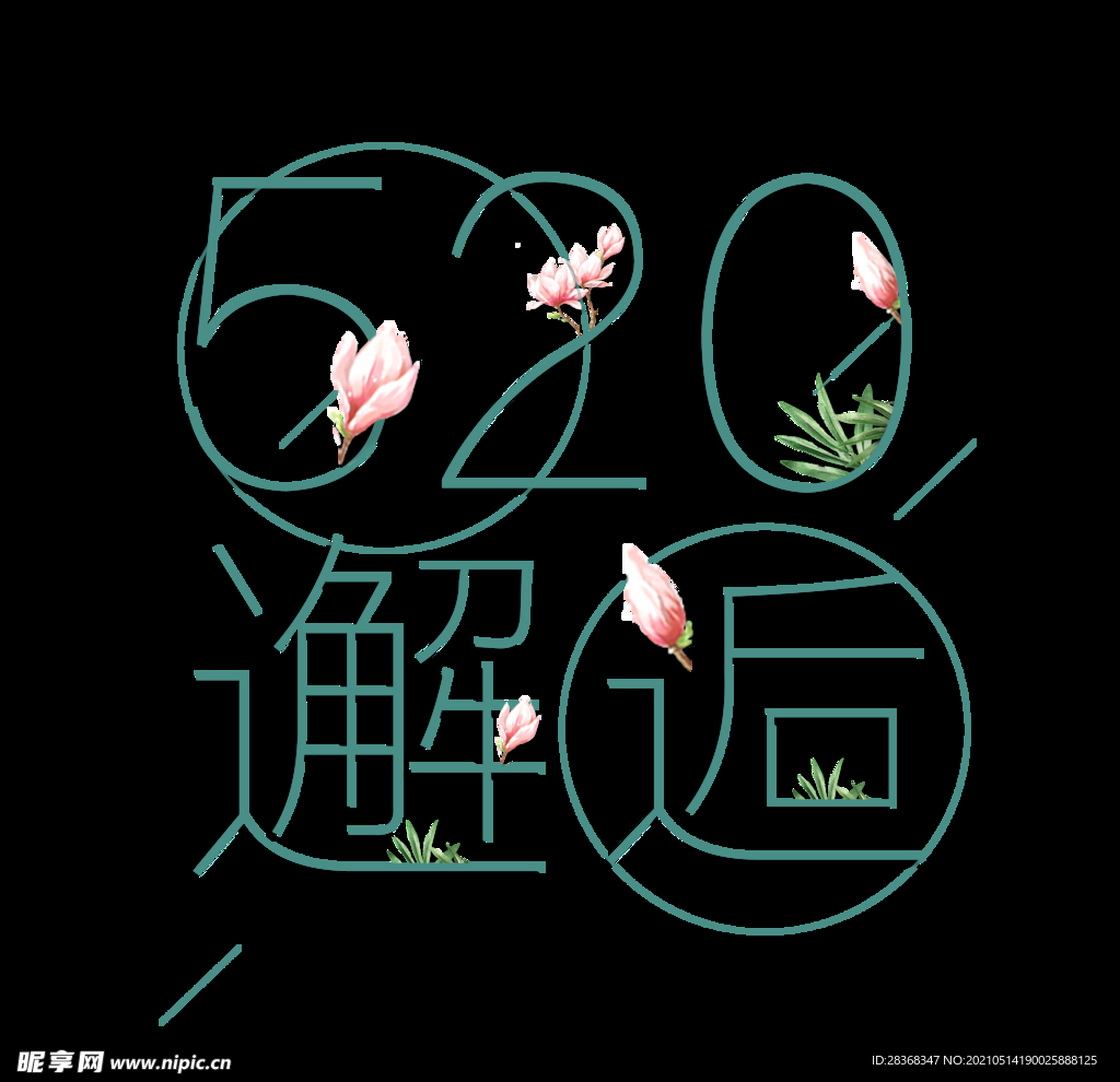 520素材 